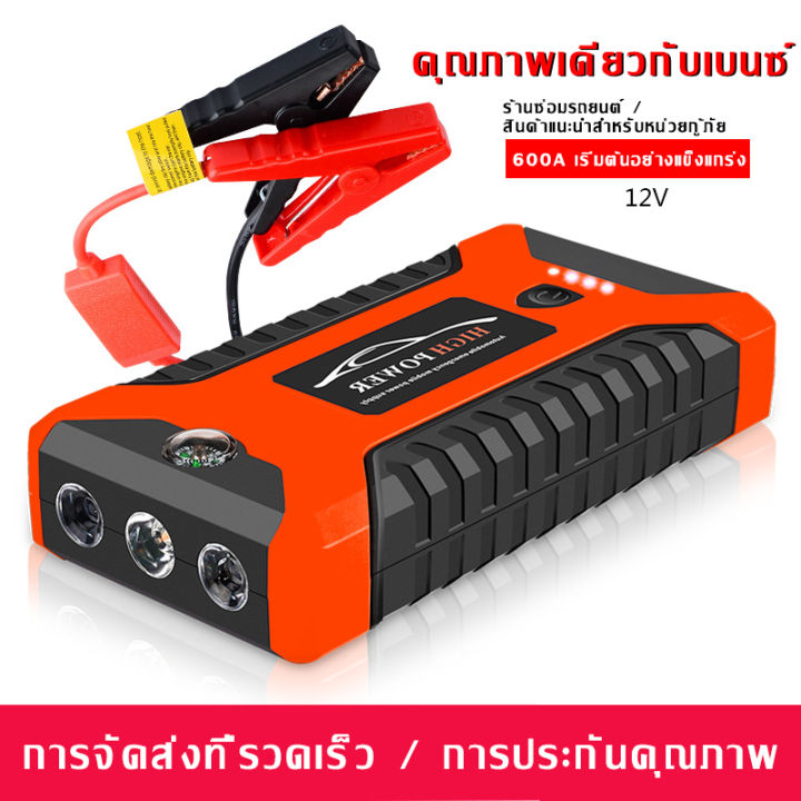 power-bank-จั้มสตาทรถยนต์-พร้อม-สายจั้มแบตรถ-และไฟฉุกเฉิน-จั้มสตาร์ท-เครื่อง-จั๊มสตาร์ท-เครื่องชาร์จแบต-ที่ชาร์ต-สายพ่วง-แบต-เครื่องชาร์จ