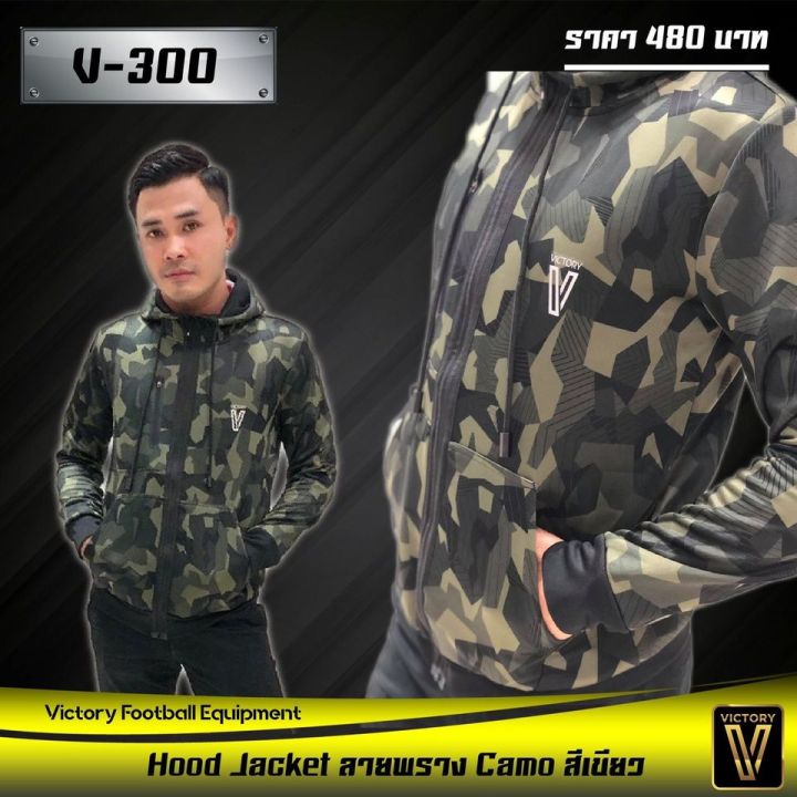 เสื้อแขนยาว Victory Camo Hood Jacket รุ่น V300