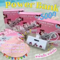 ?พร้อมส่ง?powerbank mini พาวเวอร์แบงค์มินิ 5000mAh ลายการ์ตูนหมีล็อตโซ่แบตสํารองจิ๋ว แต่แจ๋ว 2 IN 1 สำหรับ iphone/Type-C