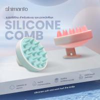 shampoo Silicon brush หวีสระผม หวีซิลิโคน แปรงช่วยสระผม แปลงช่วยสระผม ลดอาการคัน นวดหนังศรีษะ