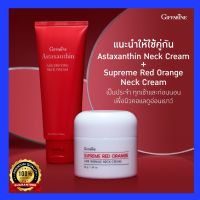 ครีมทาคอ กิฟฟารีน สุพรีม เรด ออเรนจ์ แอนตี้ ริงเคิล เนคครีม Giffarine Supreme Red Orange Anti-Wrinkle Neck Cream