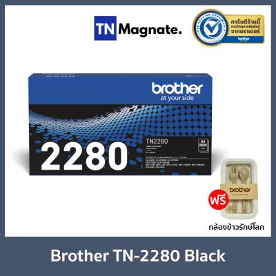 [หมึกพิมพ์] Brother Toner TN-2280 (Black)