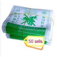 ราคาถูกสุด!! ระวังของปลอม!! กาวดักแมลงวัน Dahao กระดาษแผ่นกาวดักแมลง 50 แผ่น เฉลี่ย แผ่นละ 1.58 บาท