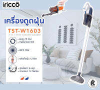 iricco เครื่องดูดฝุ่น 2 in 1 แบบด้าม TST-W1603 vacuum cleaner