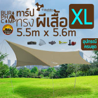 Vidalido Butterfly Tarp size XL  ทาร์ปทรงผีเสื้อ ใหญ่ ขนาด 5.5x5.6 เมตร  มีเสา เชือก สมอบก ผ้าฟลายชีท ครบชุด กางได้ทันที