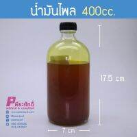 น้ำมันไพล ปริมาณ 400 cc.