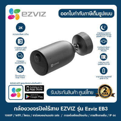 [รุ่นใหม่ ]Ezviz  รุ่น EB3 3MP H.265 ภาพสี 24ชม. กล้องวงจรปิดภายนอก มีแบตเตอรี่ในตัว สำหรับบ้านอัจฉริยะ พูดคุยโต้ตอบได้ มีไซเรนและสปอร์ตไลน์