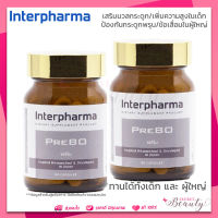 PreBO พรีโบ 2 ขวด Interpharma บำรุงกระดูกในเด็ก และ ผู้ใหญ่ กระดูก มวลกระดูก ข้อเสื่อม