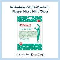 ไหมขัดฟันแบบมีด้ามจับ Plackers Flosser Micro Mint 75 pcs