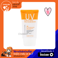 การันตีของแท้ 100% ✨SOME BY MI UV SHIELD DAILY MILD SUNCREAM SPF 50+PA+++ 50 ML. ครีมกันแดดเหมาะสำหรับผิวระคายเคืองง่าย ร้านชิดลม24