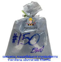 ( ราคาต่อ 1 KG.)ทรายดำซิลิคอนใช้สำหรับพ่นขัดสนิมทำความสอาดผิวชิ้นงาน