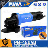 PUMA เครื่องเจียร์ หินเจียร์ (ลูกหมู) ขนาด 4 นิ้ว (800 วัตต์) รุ่น PM-480AG