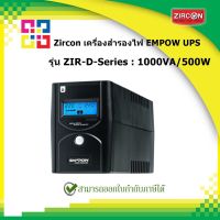 Zircon เครื่องสำรองไฟ EMPOW UPS รุ่น ZIR-D-Series : 1000VA/500W