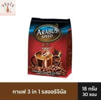 อาราบัส สปีด 3อิน1 กาแฟปรุงสำเร็จชนิดผง ออริจินัล ขนาด 18 กรัม แพ็ค 30 ซอง รหัสสินค้า BICse0594uy