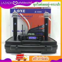 PHDD ไมค์ลอยไร้สาย ไมค์โครโฟน ไมค์ลอยคู่ ประชุม ร้องเพลง พูด UHF Wireless Microphone รุ่น 444 ไมค์ถือ