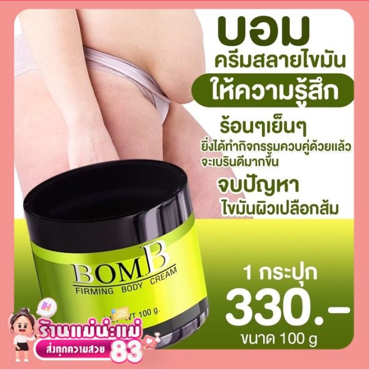 จัดส่งไว-ขายแต่ของแท้-bomb-ครีมสลายไขมัน-ลดพุงหนา-ขาเบียด-ลดเซลลูไลท์-ลดทุกส่วนง่ายๆแค่ทา-กดฟอลรับส่วนลด