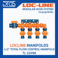 LOCLINE ล็อคไลน์ ระบบท่อกระดูกงู Manifolds เซ็ทประกอบ 1/2" TOTAL FLOW CONTROL MANIFOLD (TL 32098)