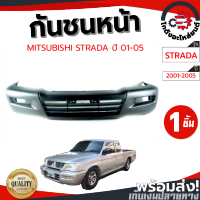 กันชนหน้า มิตซูบิชิ สตราด้า ปี 01-05 (งานดิบต้องทำสีเอง) MITSUBISHI STRADA 01-05 โกดังอะไหล่ยนต์ อะไหล่ยนต์ รถยนต์