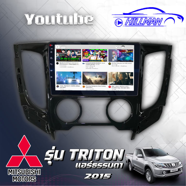 จอแอนดรอยด์บิ้วอิน-mitsubishi-triton2015-ram2gb-rom16gb-rom32gb-ขนาด9นิ้ว-รับไวไฟ-ดูยูทูปได้-แบบไม่ใช้แผ่น