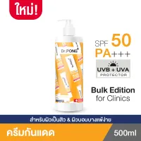 กันแดด Bulk EDITION for clinics 500 ml - Dr. Pong Hyaluronic Ultra Light Sunscreen with Aquatide SPF50 PA+++ ดอกเตอร์พงศ์ กันแดดทาหน้า ครีมกันแดดหน้า สูตรอ่อนโยน