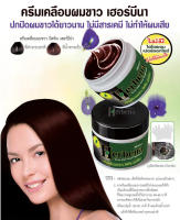 Herbena Hair Coat Treatment For Men 40g. ครีมปกปิดผมขาว สำหรับผู้ชาย สีดำ ย้อมผม ครีมย้อมผม เปลี่ยนสีผม ปิดผมขาว ครีม ปิดหงอก