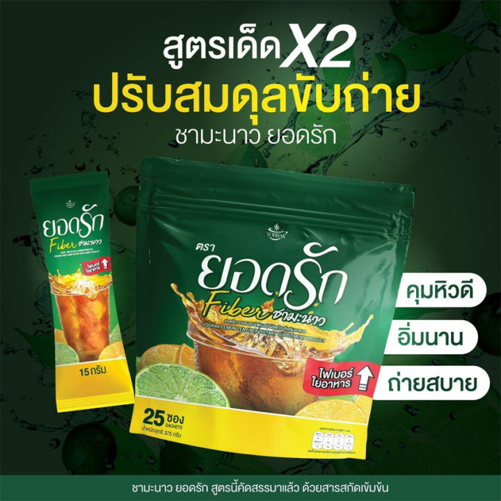 ชามะนาวไฟเบอร์-ยอดรัก-rodrak-fiber-lamon-tea-ยอดรักชามะนาว-ไฟเบอร์ชามะนาวยอดรัก-25-ซอง-ถุง-3-ถุง