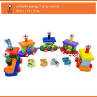 Monkey Toys รถไฟวันเกิด Birthday Train 05-024