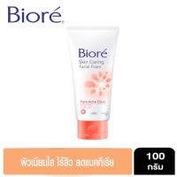 Biore Facial Foam Pure Acne Clear 100G บิโอเร เฟเชี่ยล โฟม เพียว แอคเน่ เคลียร์ 100ก.โฟมล้างหน้า ลดสิว