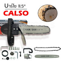 บาร์เลื่อยโซ่ 11.5″ต่อหินเจียร์ 4″CALSOต่อเข้ากับกันเครื่องเจียร์ขนาด 4 นิ้ว