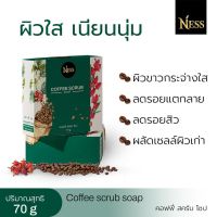 Ness สบู่สครับกาแฟ  Coffee Scrub Soap ส่งฟรีเก็บเงินปลายทาง