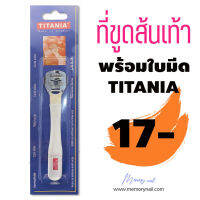 ? มีดขูดส้นเท้า (ด้ามสีขาว) มีดโกนขูดส้นเท้า อย่างดี พร้อมใบมีด TITANIA แท้ ? พร้อมส่ง!! ที่ขูดส้นเท้า