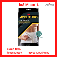 " มีของแถม" Futuro Abdominal Compression Support Size M / L ฟูทูโร่ อุปกรณ์พยุงหน้าท้อง สีขาว (1 ชิ้น)