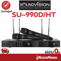 SOUNDVISION SU-990D/HT ไมโครโฟน SOUNDVISION SU-990D/HT Wireless Microphone ไมค์ไวร์เลส ประกันศูนย์ Music Arms