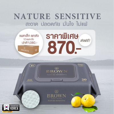 BROWN Baby Wipes - บราวน์ เบบี้ ไวพส์ - ทิชชู่เปียกสำหรับเด็กแรกเกิด - สูตรเนเจอร์ เซนซิทีฟ (20 แผ่น x 12 แพค)