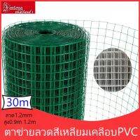 ( Pro+++ ) ยกม้วน30m ตาข่ายลวดสี่เหลี่ยมหุ้มPVC(เขียว/ขาว) ช่องตา1 3/4 1/2 ตะแกรงกรงไก่กันสนิมPVC คุ้มค่า กรง สุนัข กรง หนู แฮม เตอร์ กรง สุนัข ใหญ่ กรง กระรอก