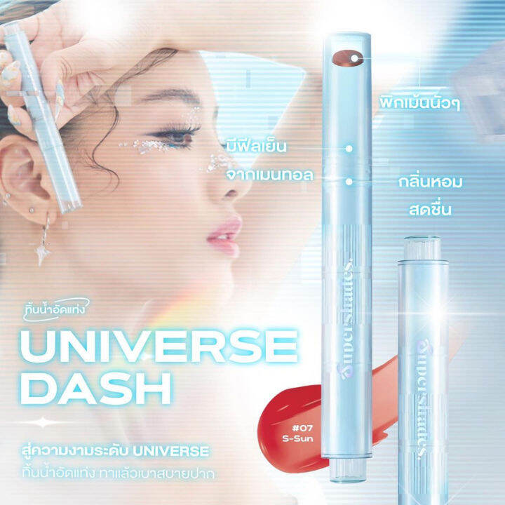 kimhanshops-supershades-universe-dash-ทิ้นน้ำอัดแท่ง