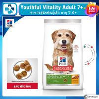 Hills SCIENCE DIET Youthful Vitality Adult 7+ อาหารสุนัขพันธุ์เล็ก อายุ 7 ปี+ ต่อสู้สัญญาณอายุ สำหรับสุนัขโตพันธ์ุเล็ก