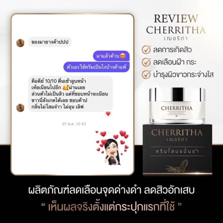 cherritha-ครีมโสมเฌอริตา-ครีมโสมขมิ้นดำ-10-g