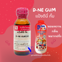 หัวเชื้อน้ำหอมแท้ 100% กลิ่น แป้งดีนี่ กั้ม (D-NE GUM) ขนาด 30 ML.