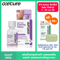 Oxecure เจลแต้มสิว Dark Spot Clearing Potion 15ml อ๊อกซีเคียว ดาร์ค สปอต เคลียร์ริ่ง โพชั่น 15 มล. OX0059 สิวยุบเร็ว ลดสิว