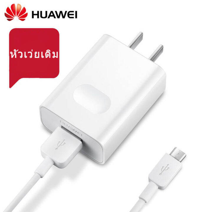 ชุดชาร์จ-หัวเหว่ย-สายชาร์จ-หัวชาร์จ-5v-2a-micro-usb-fast-chargerรองรับ-รุ่น-huawei-y3-y5-y6-y7-y7pro-y9-nova2i-3i-mate7-mate8-honor7c-8x-p8รับประกัน-1-ปี-by-powerattach