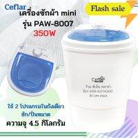 เครื่องซักผ้ามินิ Ceflar mini (PAW-8007) เครื่องเดียวจบทั้งเรื่องซักและปั่นหมาด เหมาะกับคนที่มีพื้นที่ใช้งานจำกัด หรือคนที่อยู่หอพัก