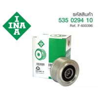 มู่เล่ย์ไดชาร์จ อิน่า INA NISSAN F-600396 YD25 Navara NP300 ปี14 D23 รหัสสินค้า 535 0294 10 OEM F-600396