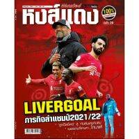 หงส์แดง ฉบับที่ 20