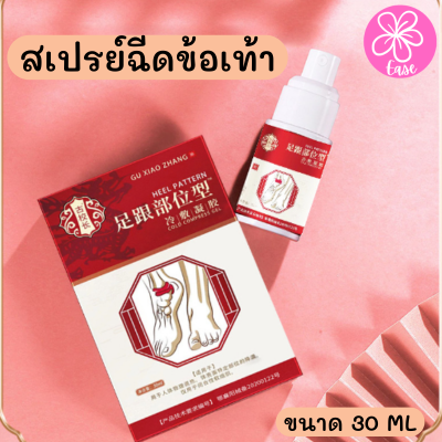 สเปรย์แก้ปวดข้อเท้า Ankle pain relief spray สเปรย์สมุนไพรจีน สเปรย์ฉีดเข่า ขนาด 30 ML