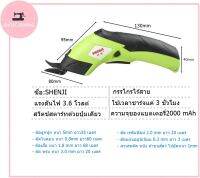 JAKTEC✂✂กรรไกรไฟฟ้าSHENJI กรรไกรไร้สาย เเบตเตอรี่2000mAH 3.6V เครื่องตัดผ้า กรรไกรตัดผ้า(เเถมหัวตัด 2 หัว)