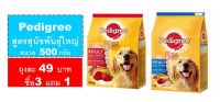 Pedigree อาหาร สูตรสุนัขพันธุ์ใหญ่  ขนาด  500 กรัม