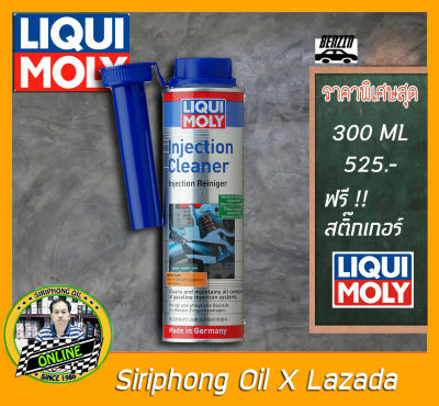 น้ำยาล้างหัวฉีดเบนซิน Liqui Moly Fuel Injection Cleaner