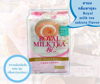 [พร้อมส่ง] Royal milk tea sakura flavor 140g  ชานมกลิ่นซากุระ 🌸🌸🌸จากญี่ปุ่น