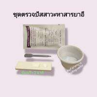 ชุดตรวจปัสสาวะหาสารเสพติด ยาอี MDA ที่ตรวจฉี่หาสาร ยาอี  ที่ตรวจฉี่ม่วง แบบตลับหยด bipline (แพ็ค 1 ชุด)